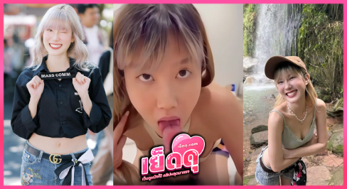 คลิปหลุดโนว์เบลล์ XXX อมควย ธี only monday คลิปหลุดโนว์เบลล์มัทฉะลาเต้ ขย่มควย เอากันกันอย่างเด็ด เสียวควยจนน้ำแตก